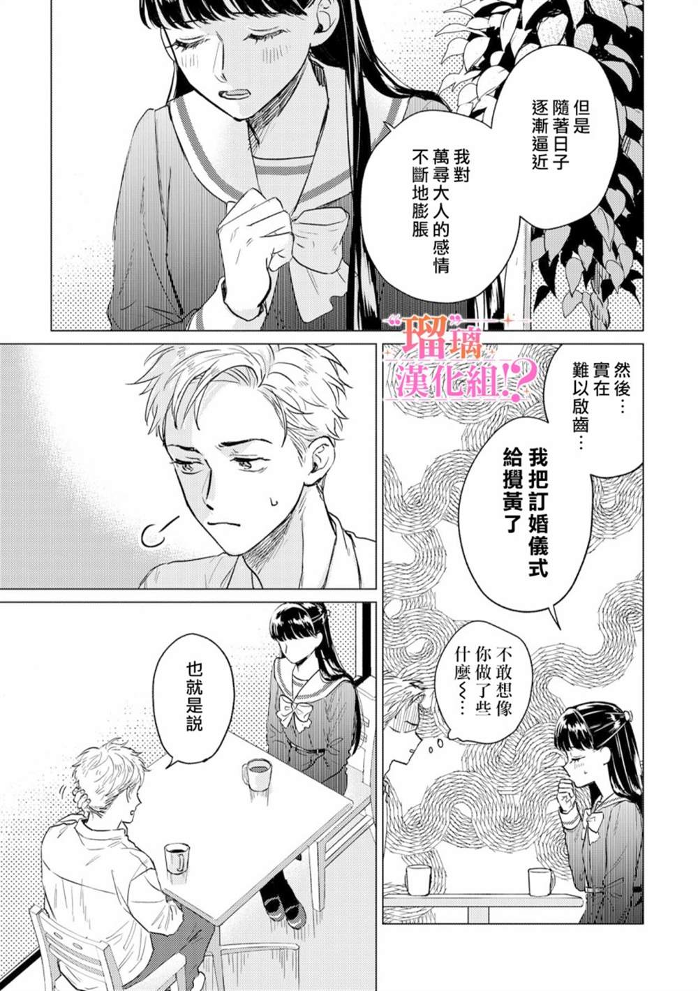 「原」未婚妻缠著我不放！？ 第1话 第26页