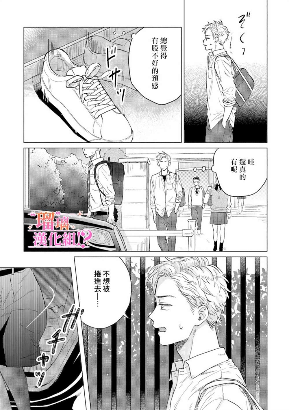 「原」未婚妻缠著我不放！？ 第1话 第4页