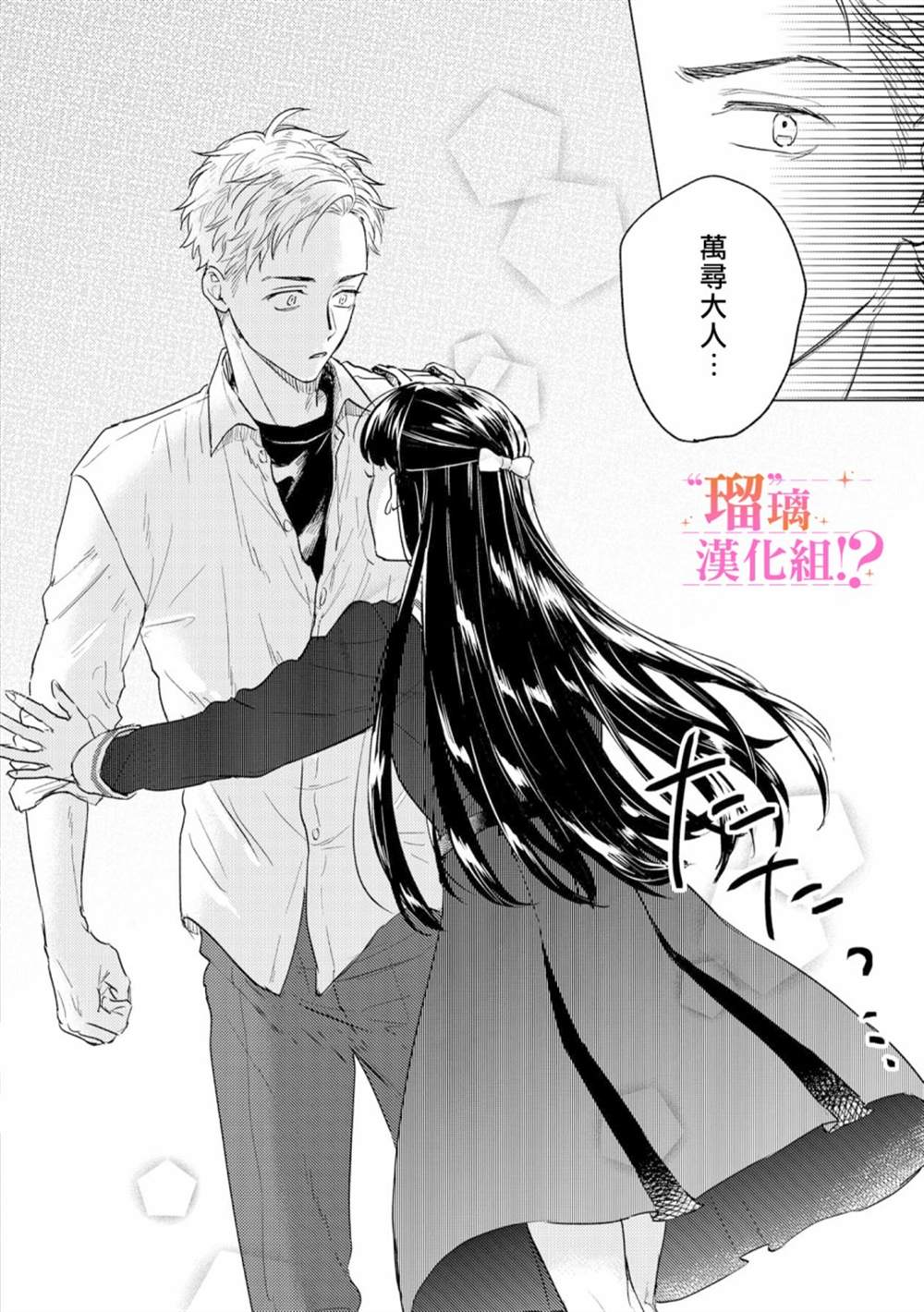 「原」未婚妻缠著我不放！？ 第1话 第5页