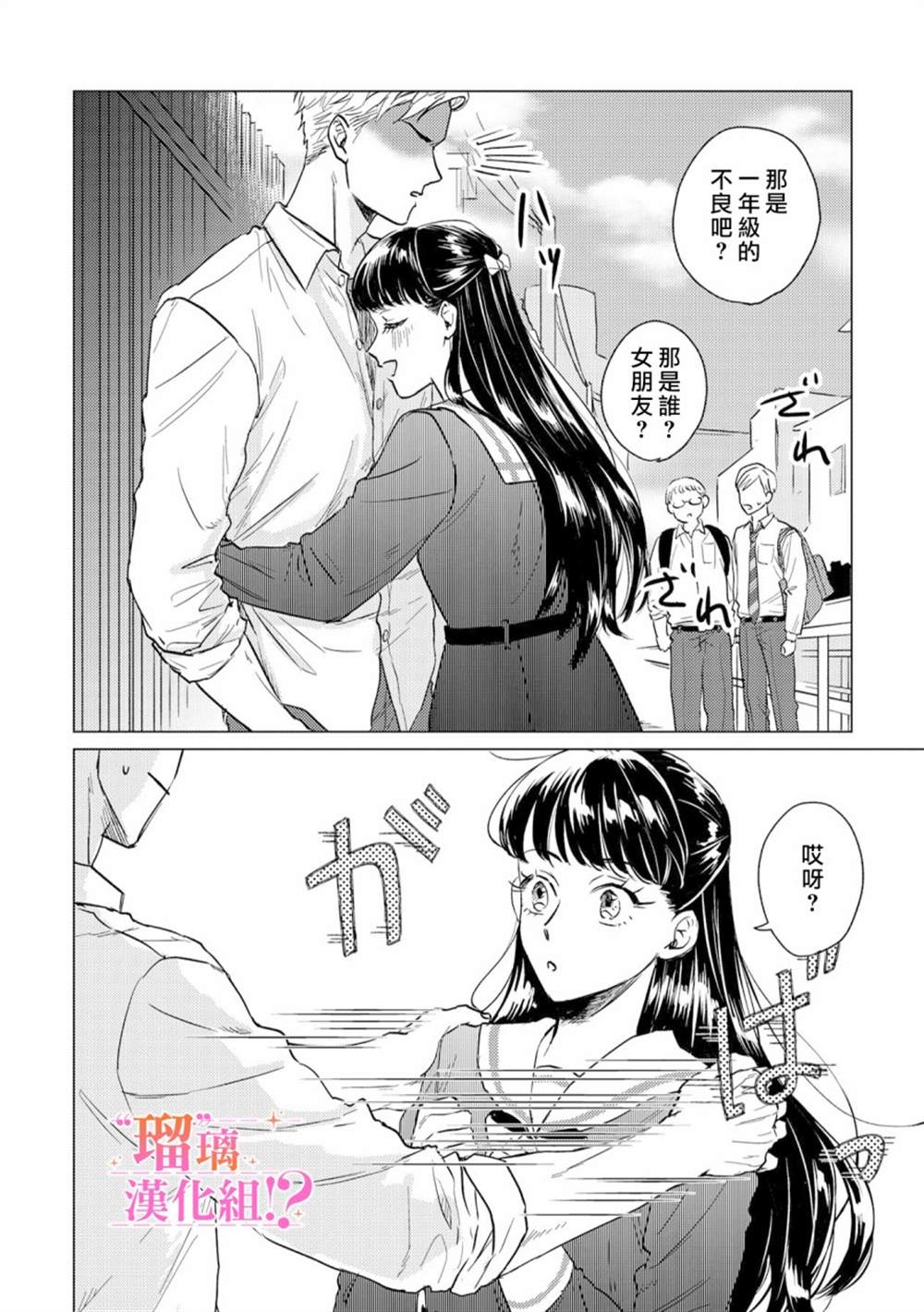 「原」未婚妻缠著我不放！？ 第1话 第7页
