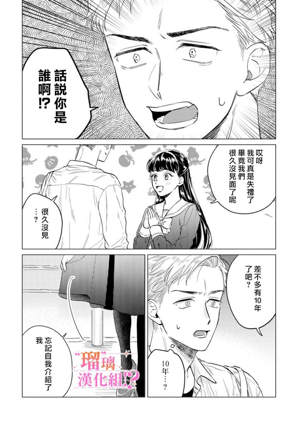 「原」未婚妻缠著我不放！？ 第1话 第8页