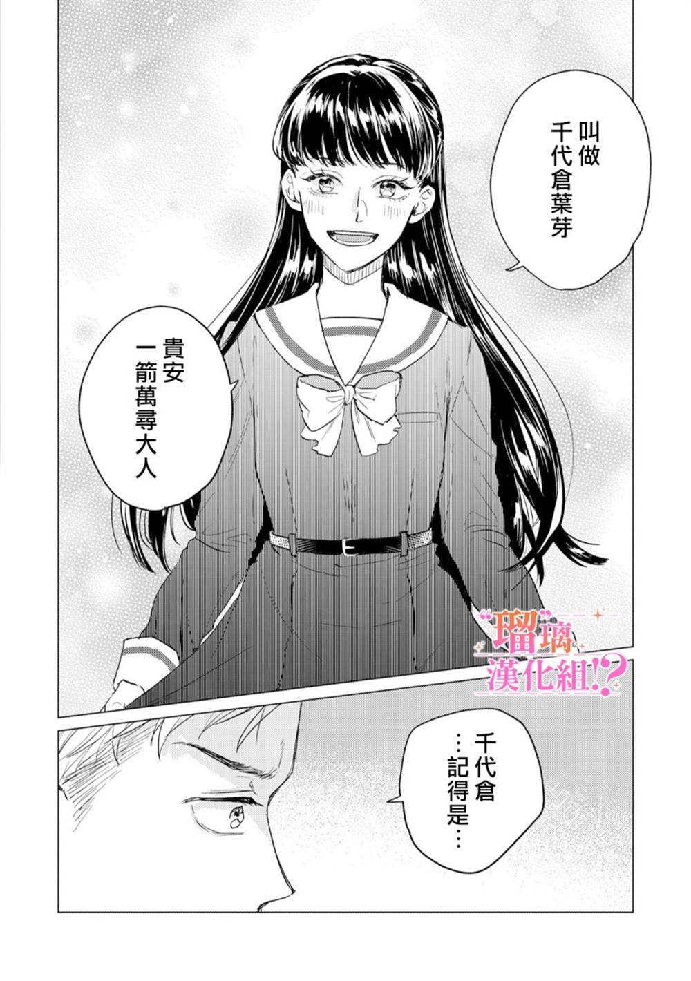 「原」未婚妻缠著我不放！？ 第1话 第9页
