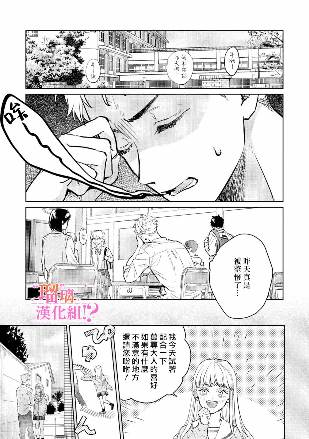 「原」未婚妻缠著我不放！？ 第2话 第1页