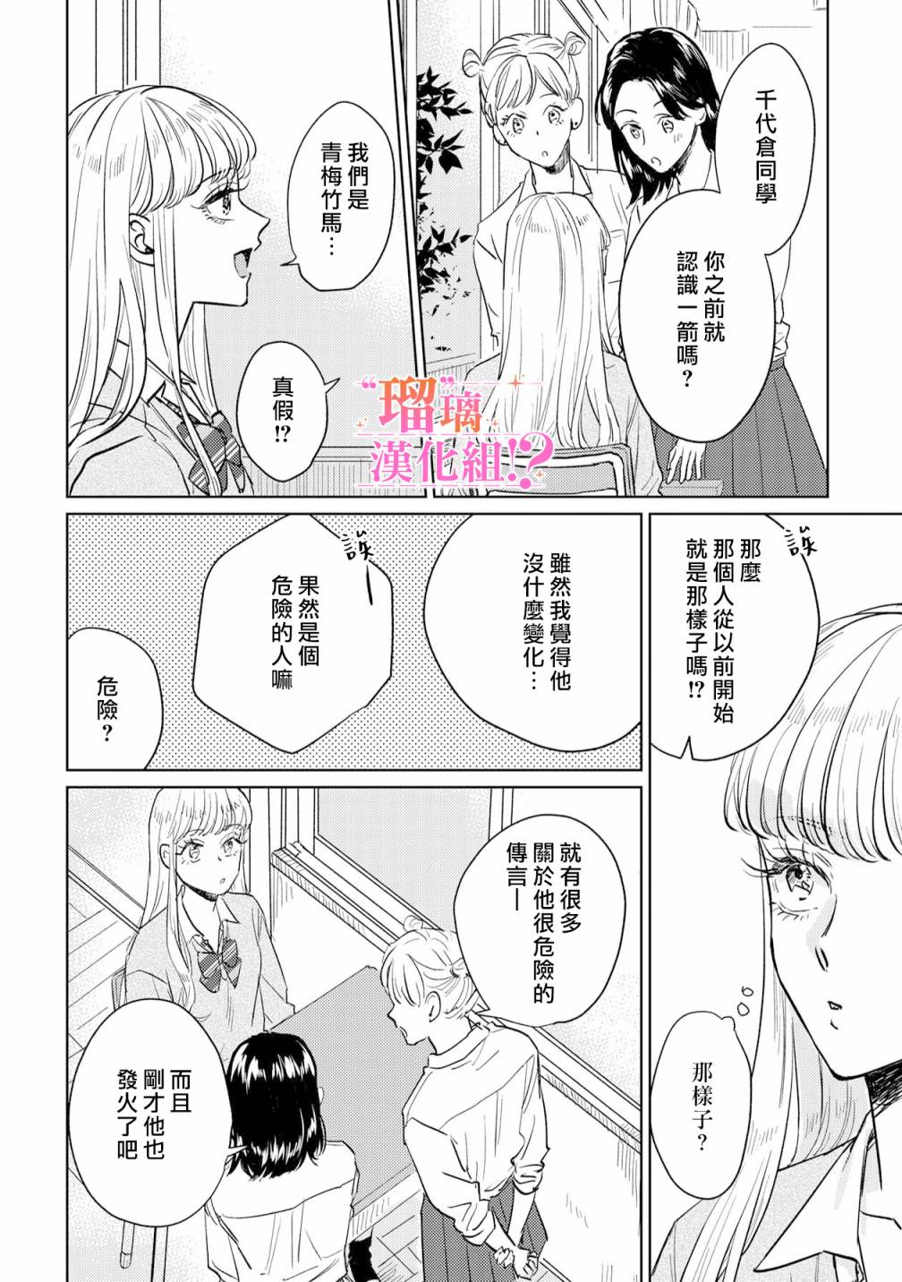 「原」未婚妻缠著我不放！？ 第2话 第18页