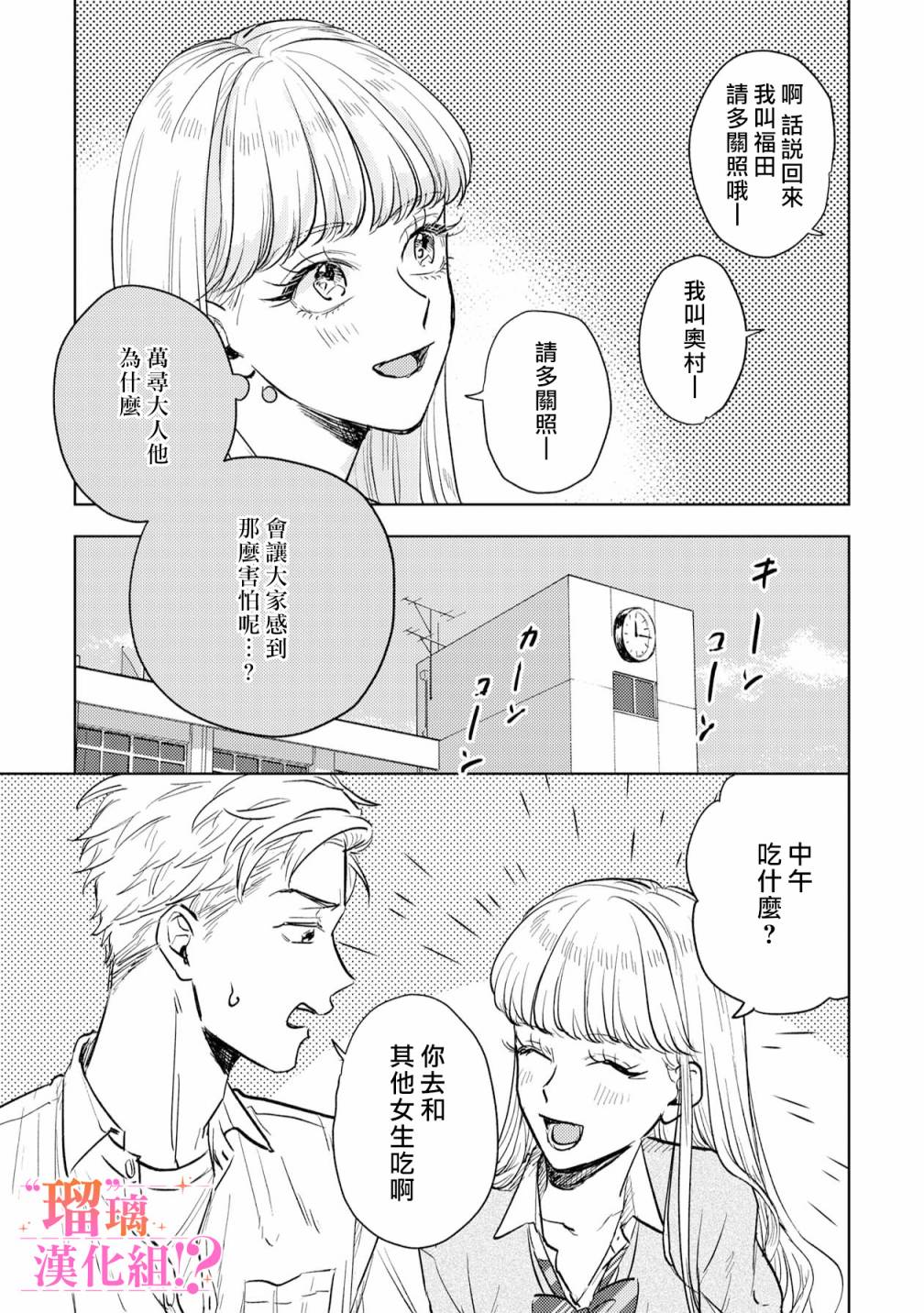 「原」未婚妻缠著我不放！？ 第2话 第19页