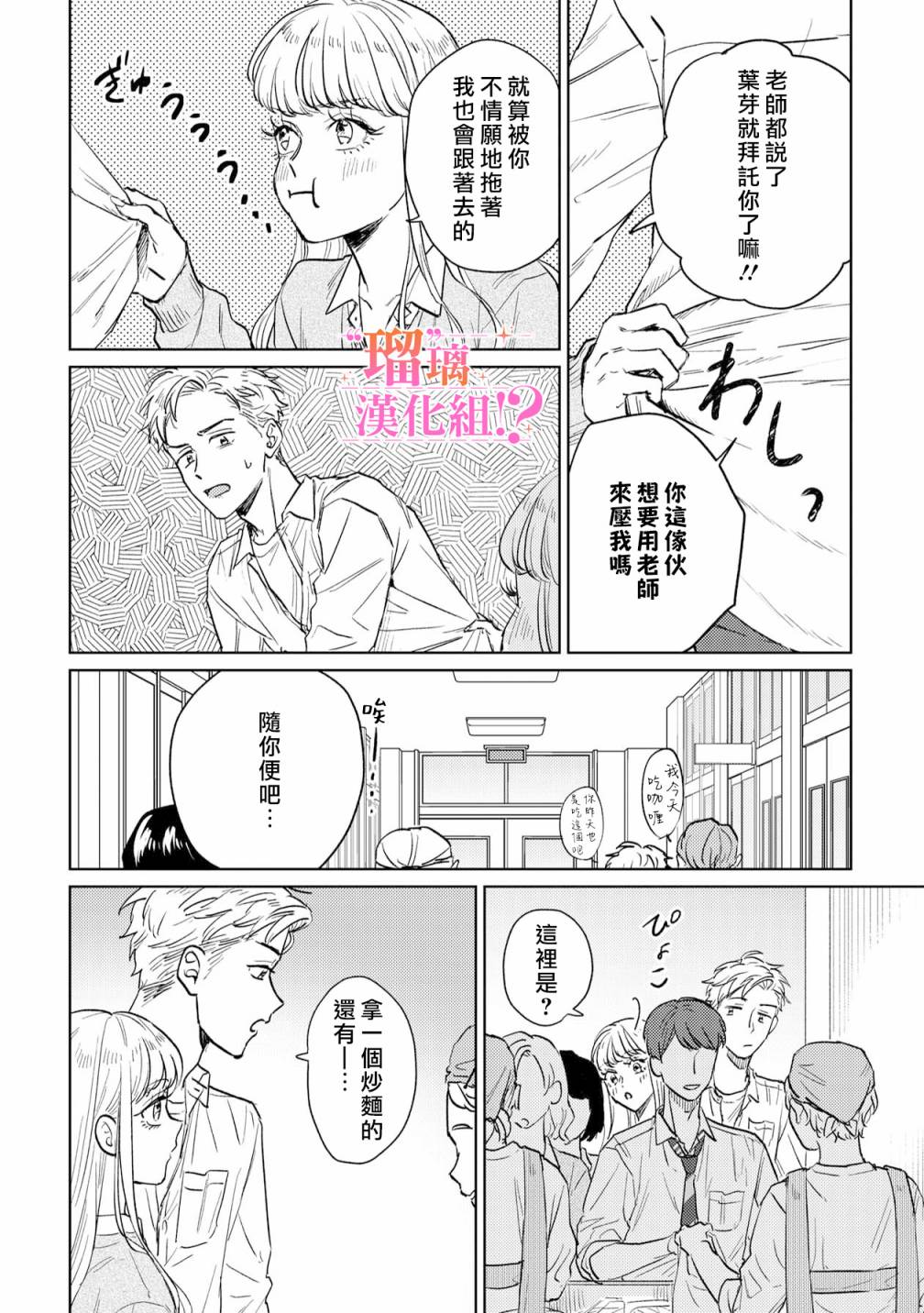 「原」未婚妻缠著我不放！？ 第2话 第20页
