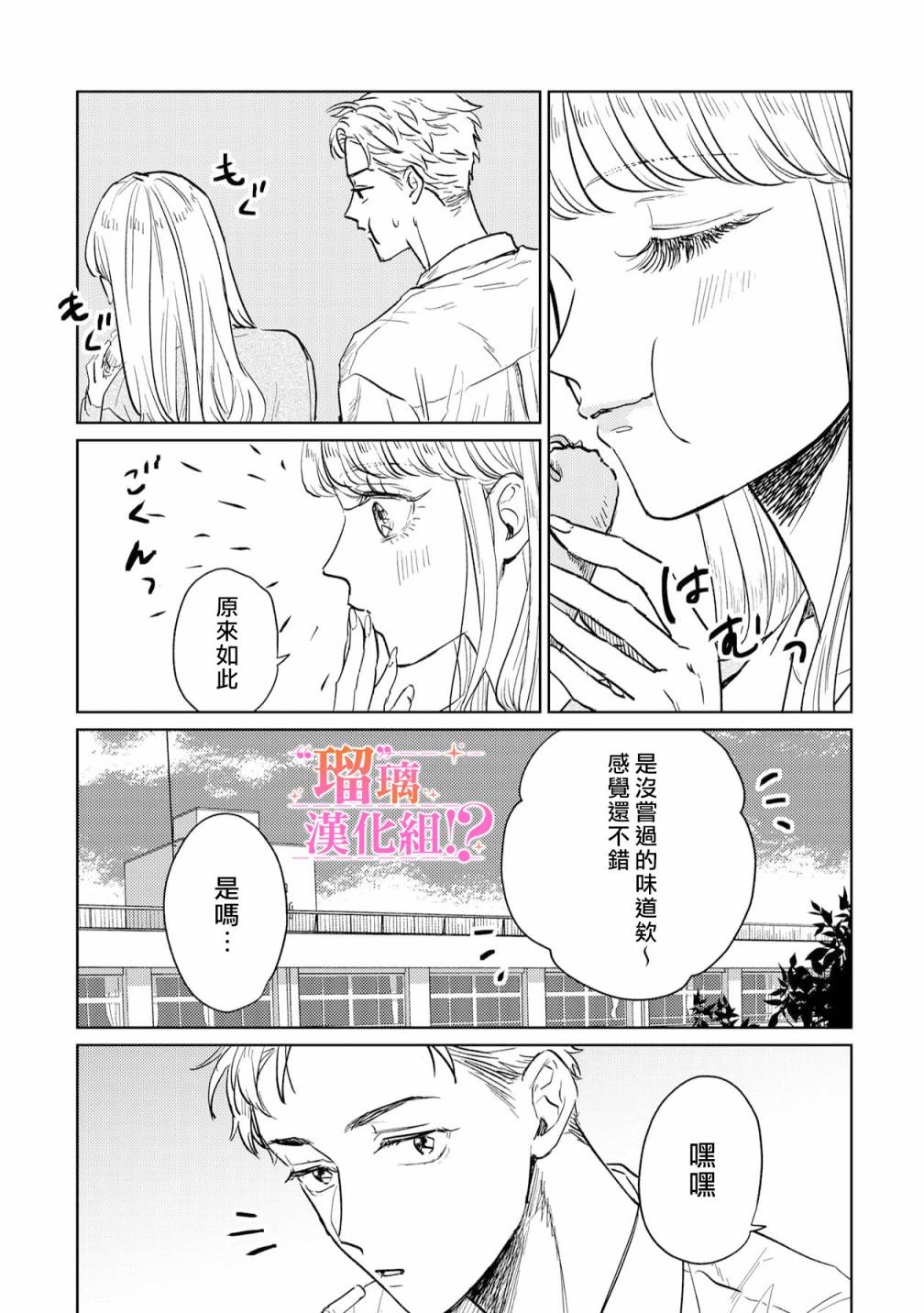 「原」未婚妻缠著我不放！？ 第2话 第23页