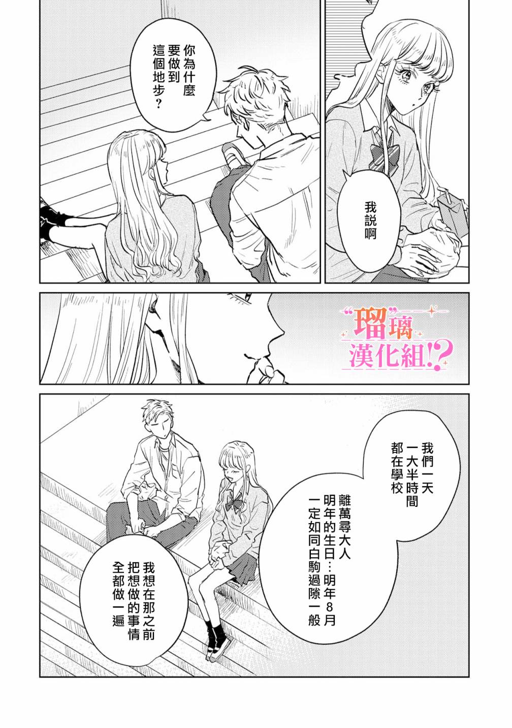 「原」未婚妻缠著我不放！？ 第2话 第25页