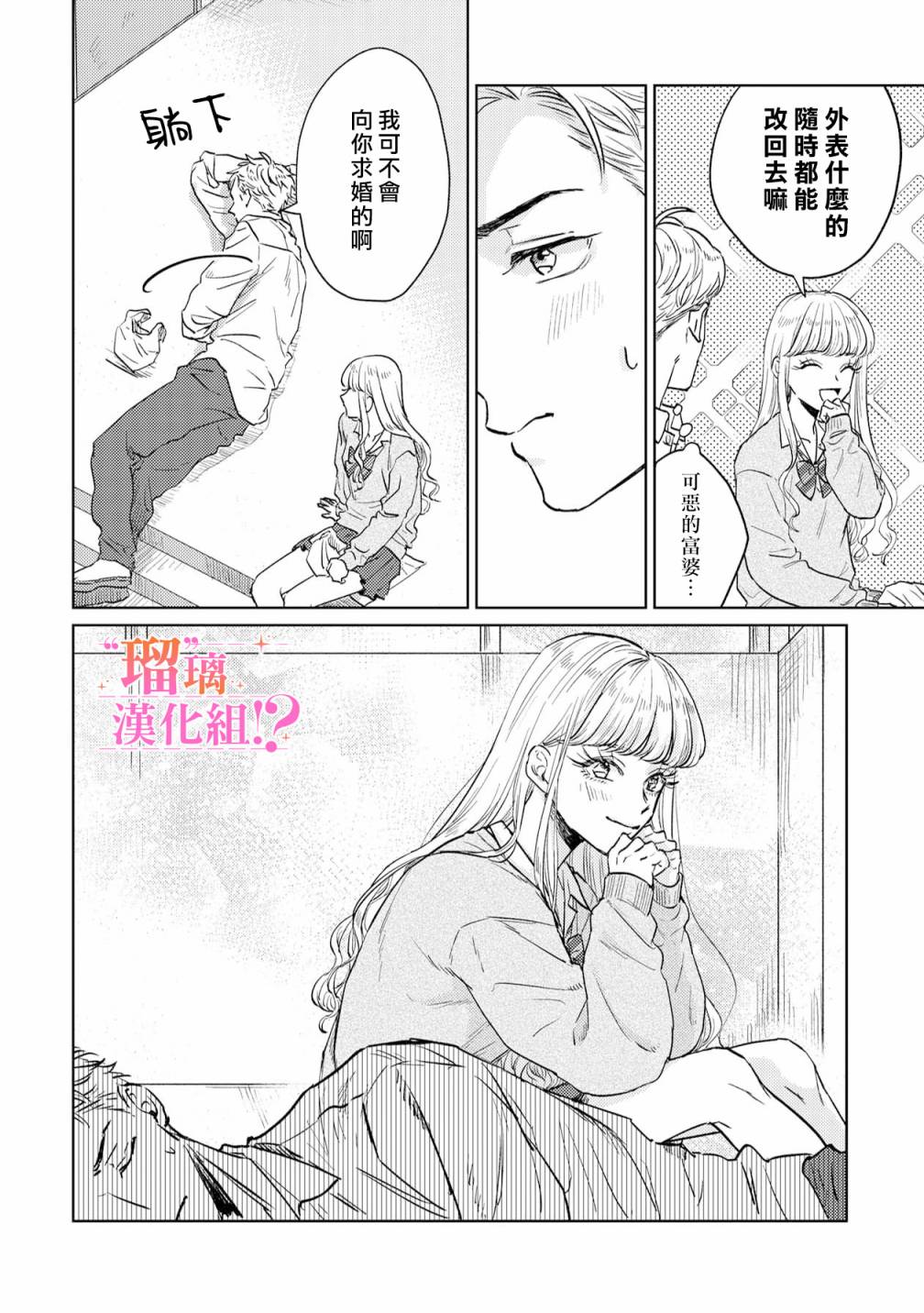 「原」未婚妻缠著我不放！？ 第2话 第26页