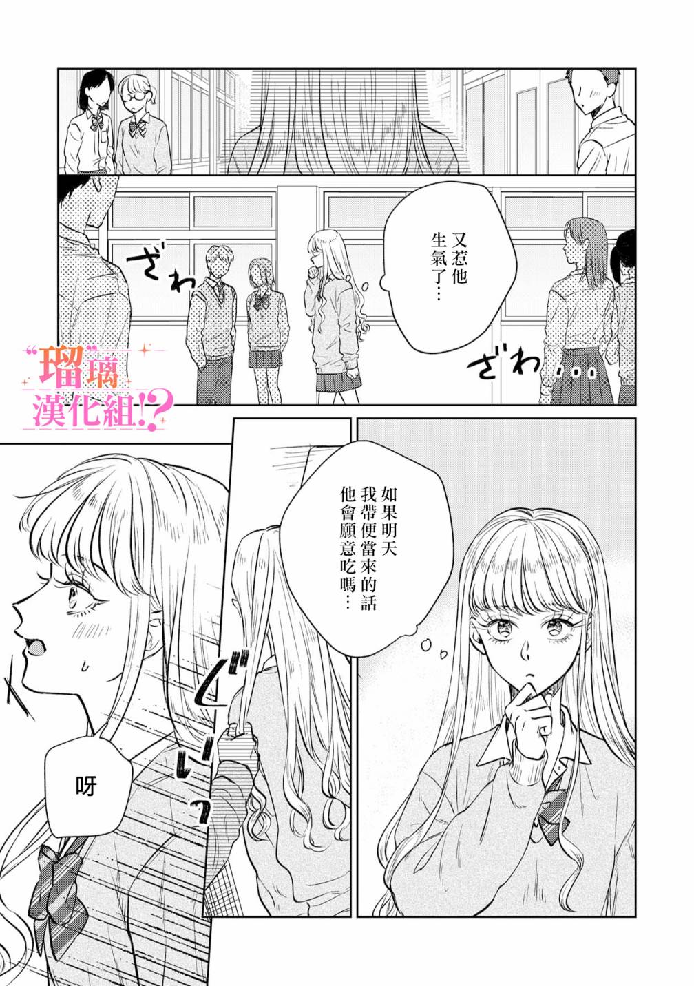 「原」未婚妻缠著我不放！？ 第2话 第31页