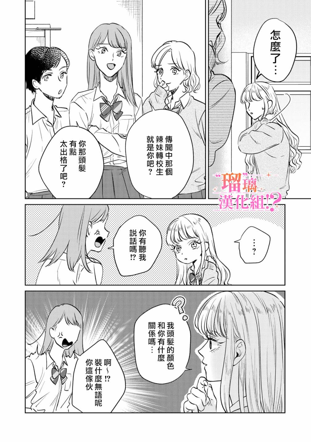 「原」未婚妻缠著我不放！？ 第2话 第32页