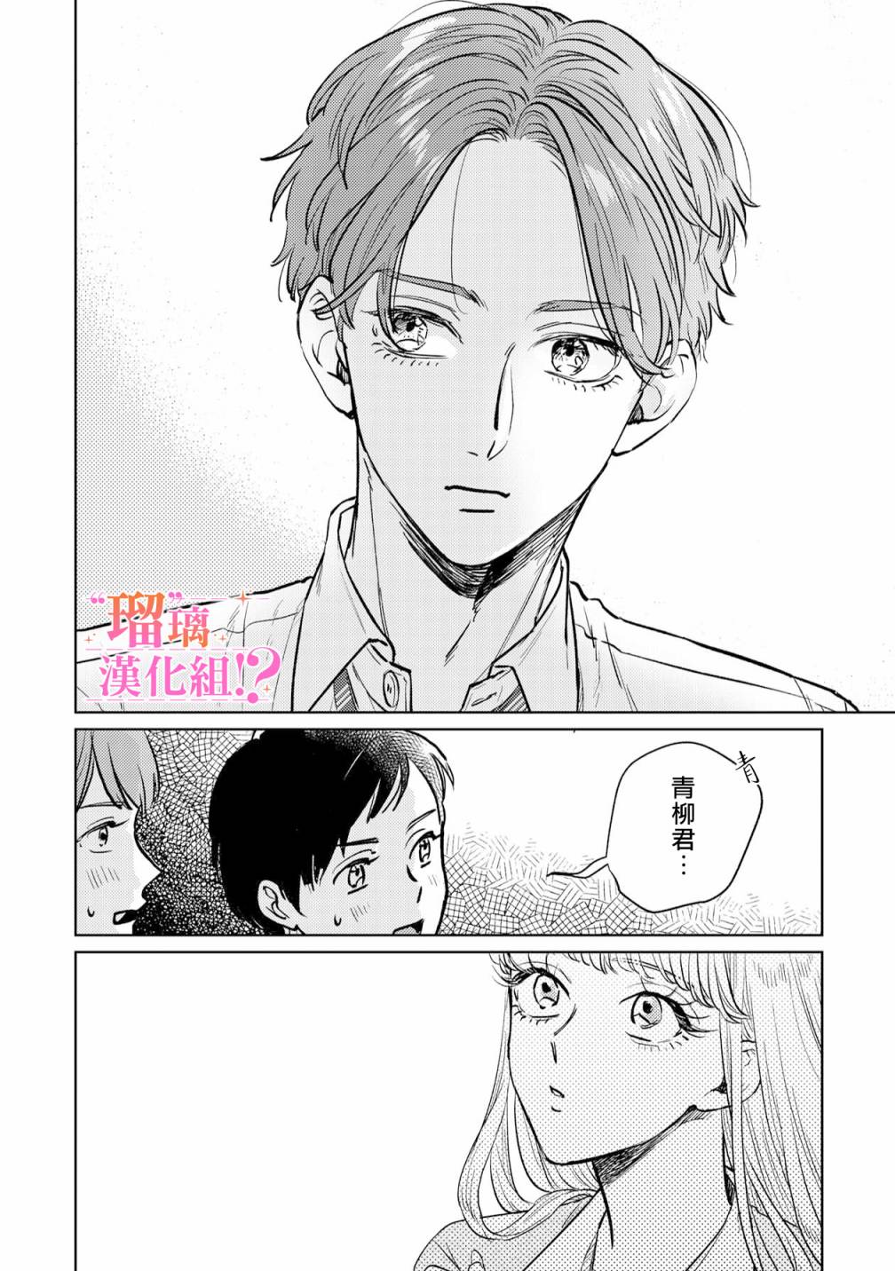 「原」未婚妻缠著我不放！？ 第2话 第34页