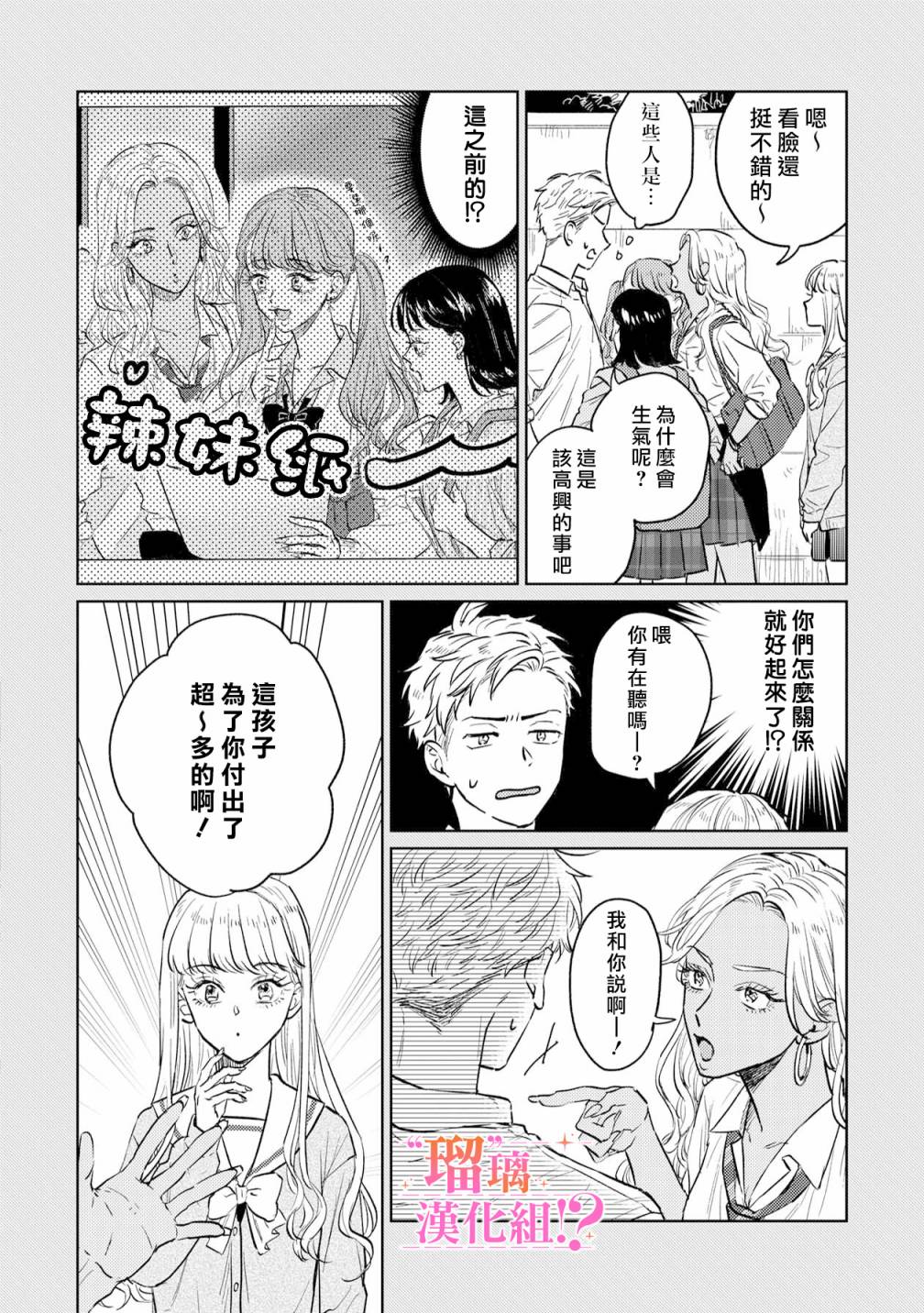 「原」未婚妻缠著我不放！？ 第2话 第6页