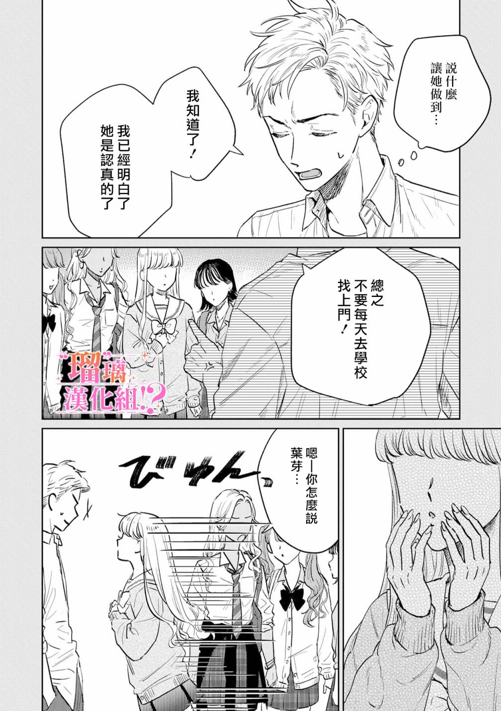 「原」未婚妻缠著我不放！？ 第2话 第8页