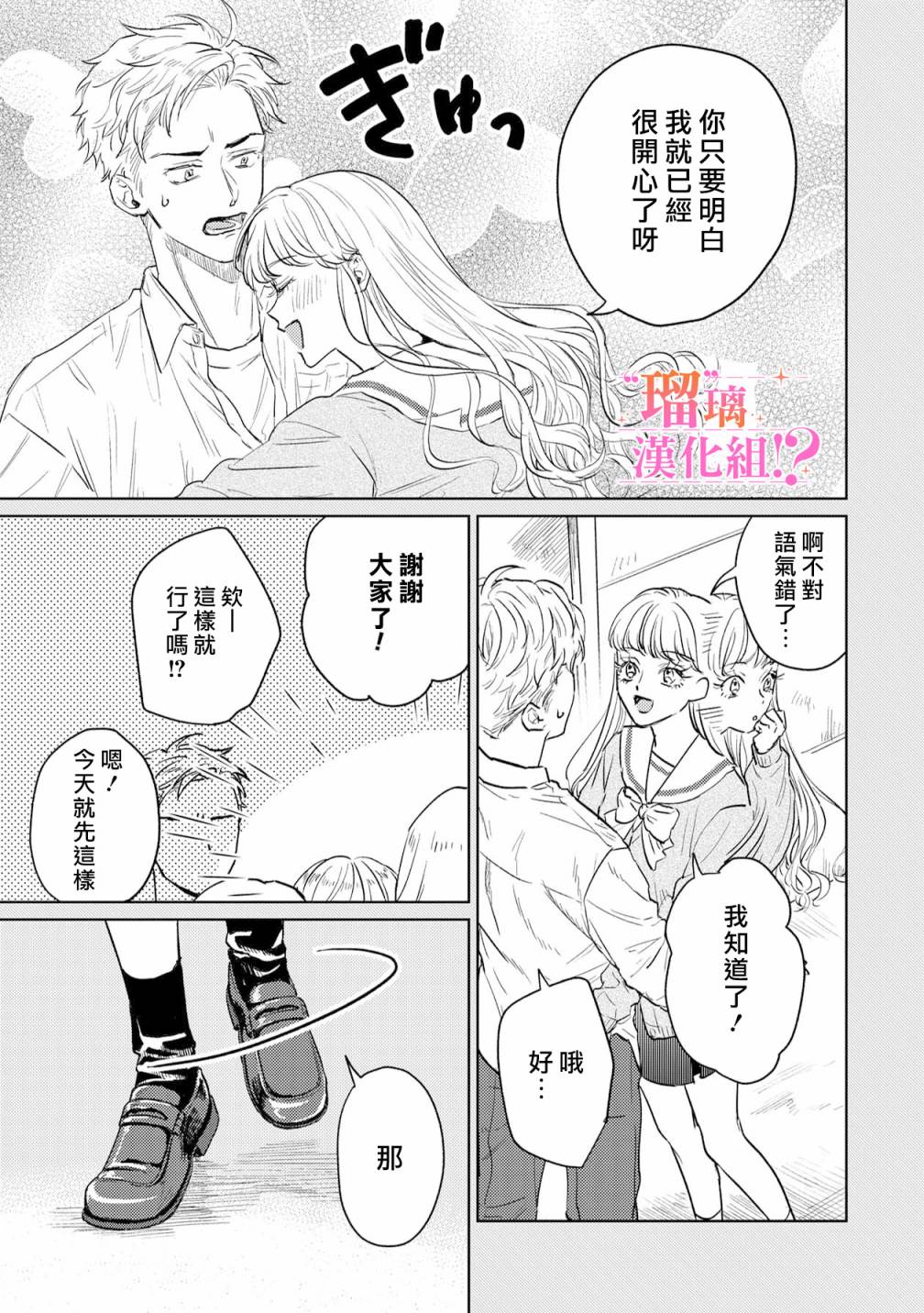 「原」未婚妻缠著我不放！？ 第2话 第9页