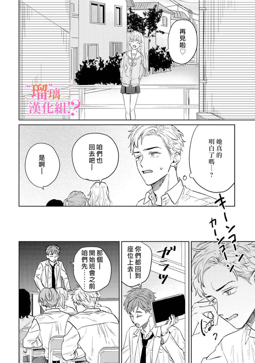 「原」未婚妻缠著我不放！？ 第2话 第10页