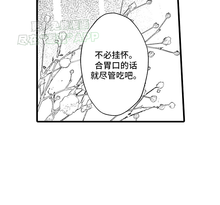 鹰王宠溺 第1话 第23页