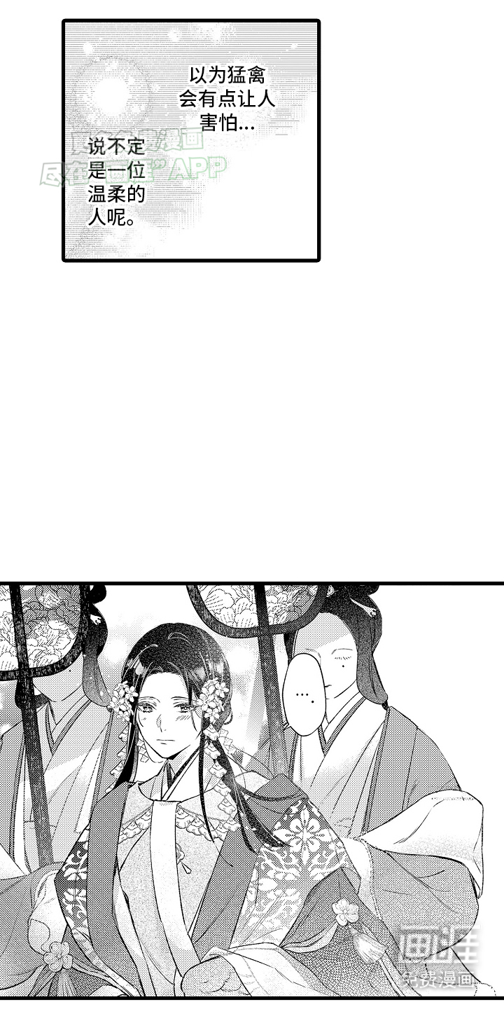 鹰王宠溺 第2话 第2页