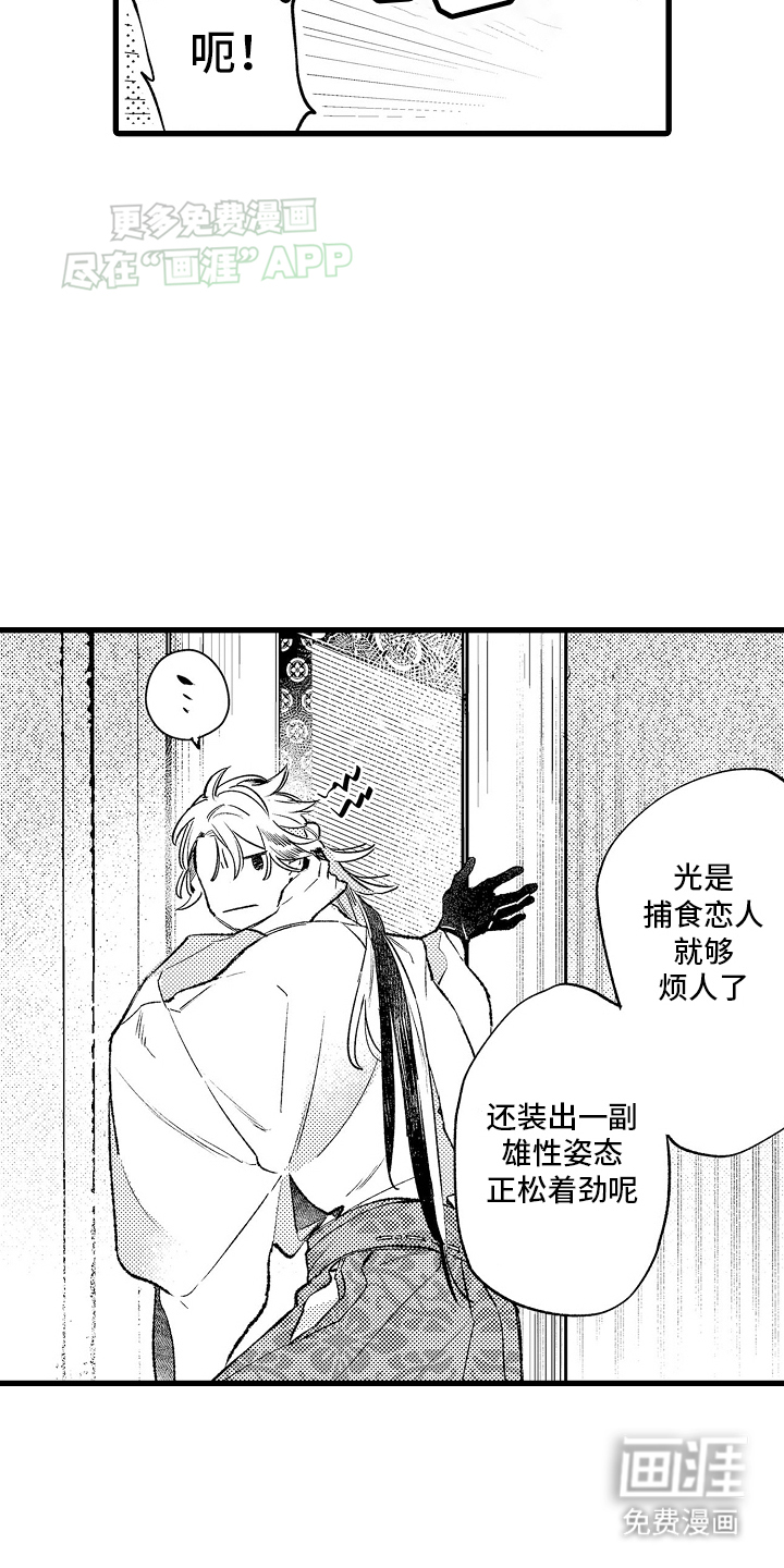 鹰王宠溺 第3话 第23页
