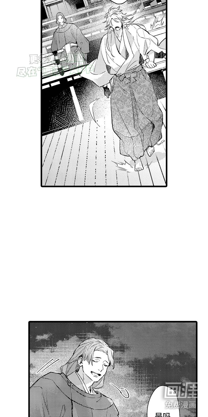 鹰王宠溺 第3话 第25页