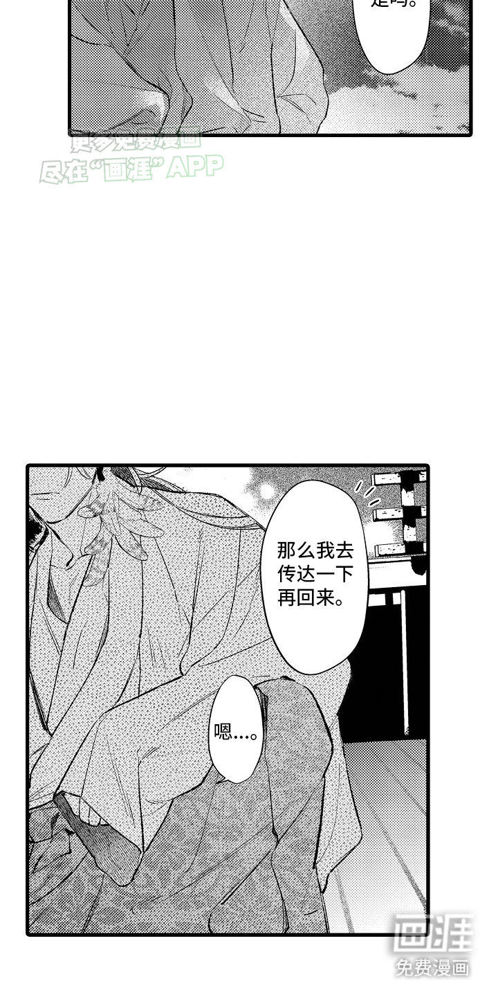 鹰王宠溺 第3话 第26页