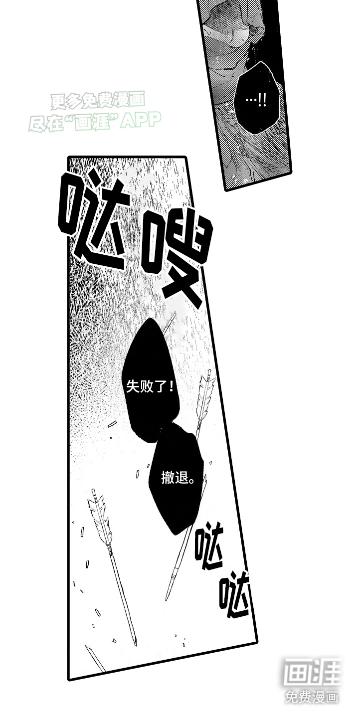 鹰王宠溺 第5话 第23页