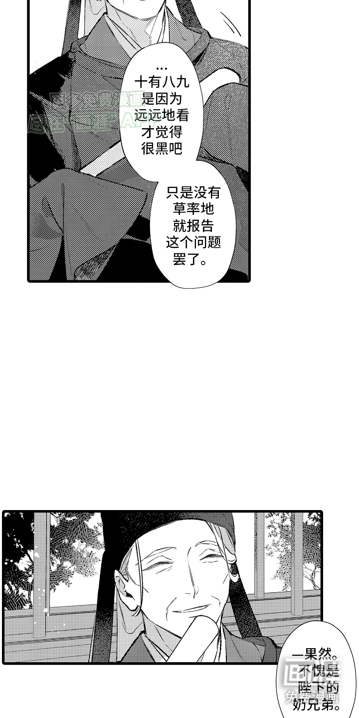 鹰王宠溺 第6话 第12页