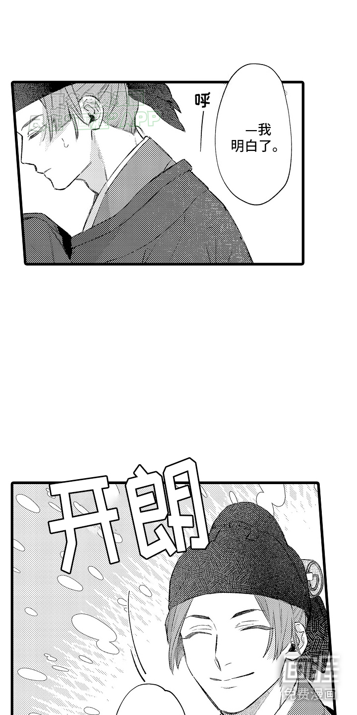 鹰王宠溺 第6话 第18页