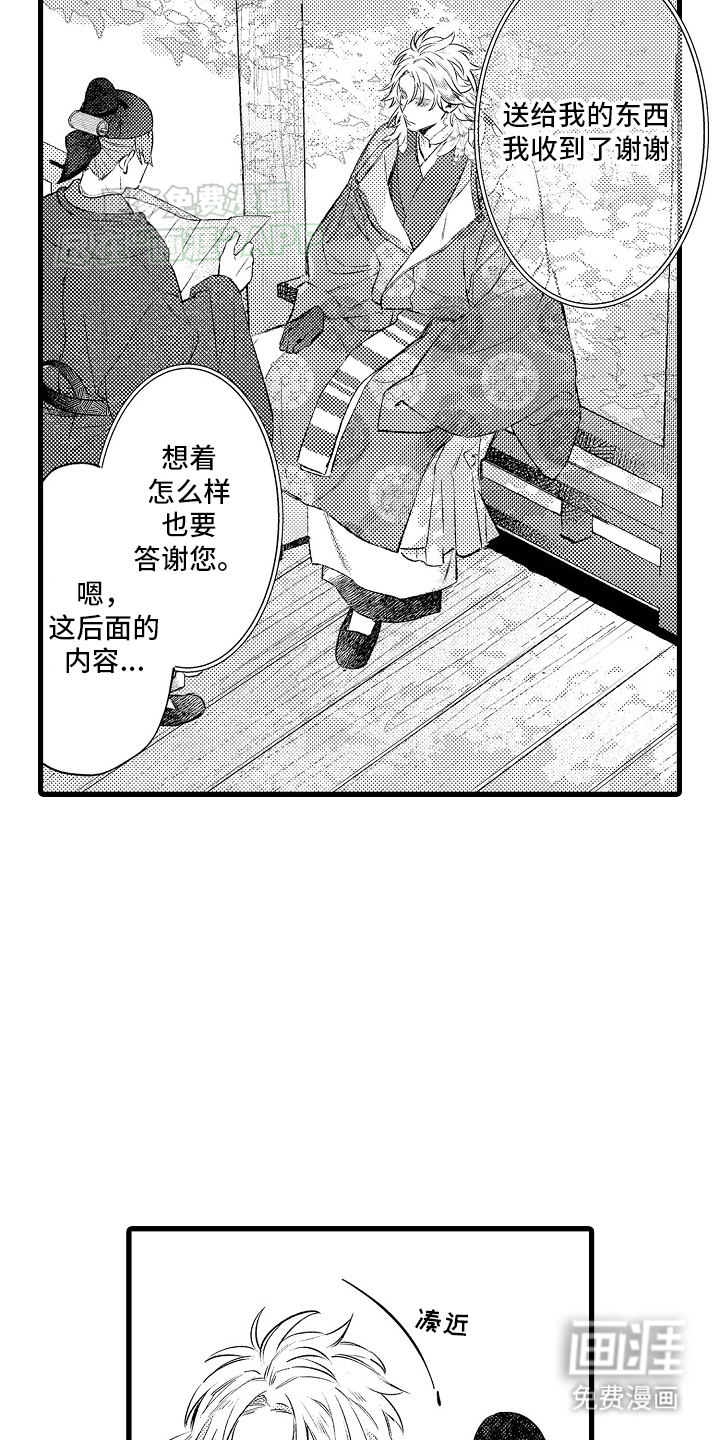 鹰王宠溺 第6话 第20页