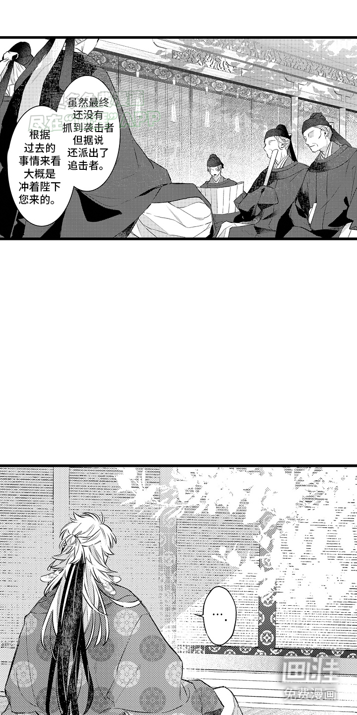 鹰王宠溺 第6话 第7页