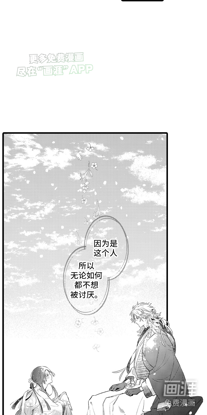 鹰王宠溺 第7话 第21页