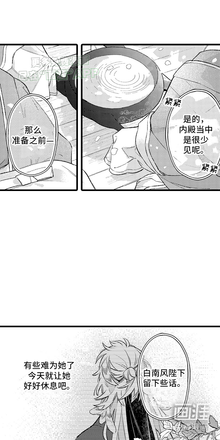 鹰王宠溺 第9话 第9页