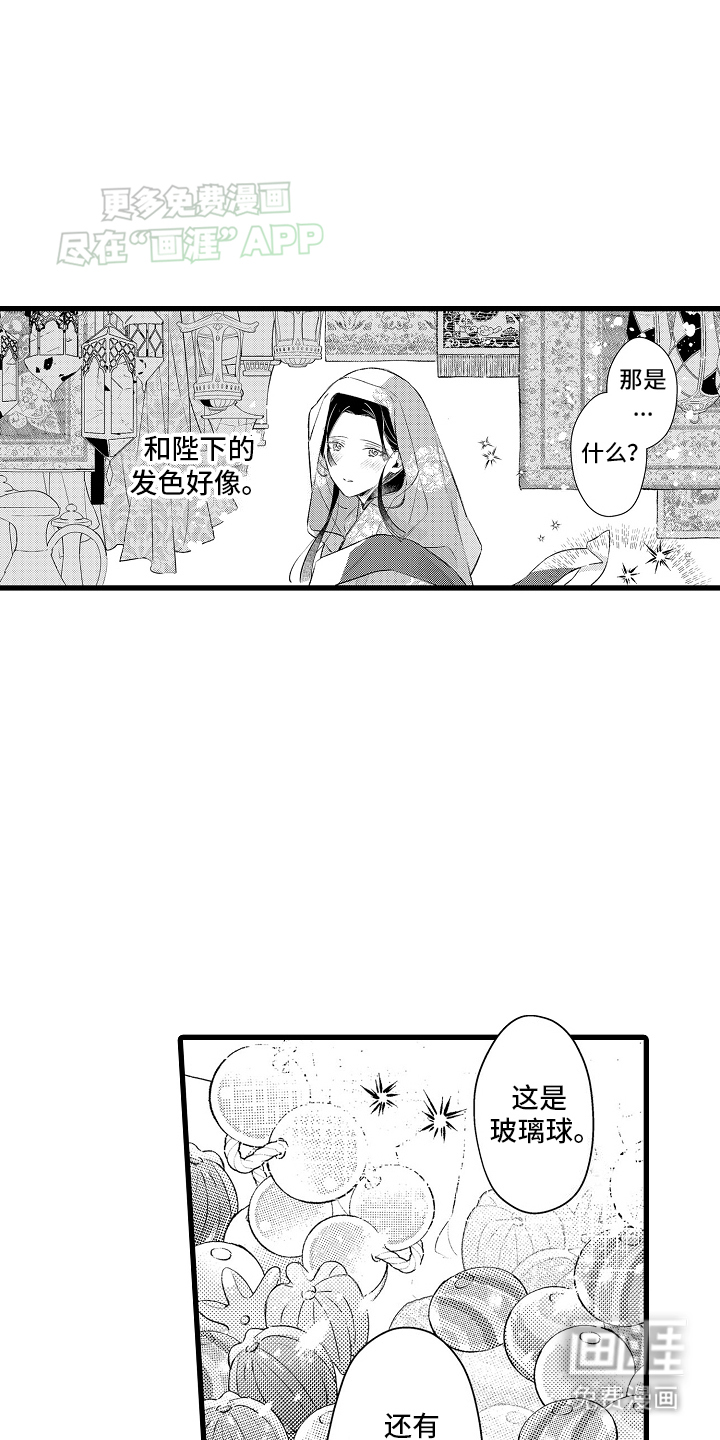 鹰王宠溺 第10话 第26页