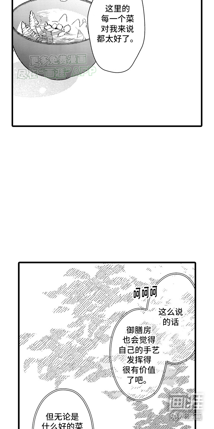 鹰王宠溺 第10话 第5页