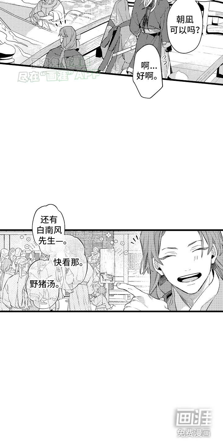 鹰王宠溺 第11话 第15页