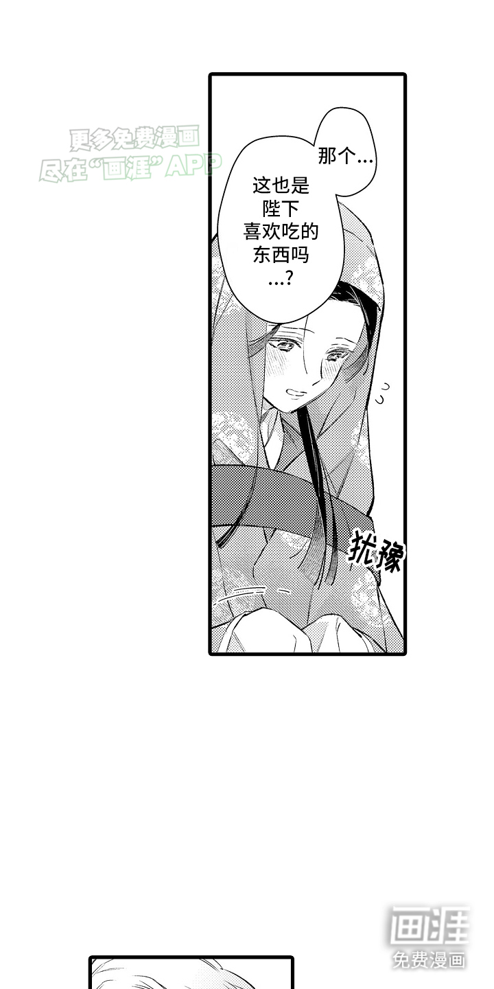 鹰王宠溺 第11话 第17页