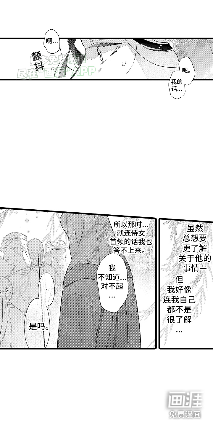 鹰王宠溺 第11话 第23页