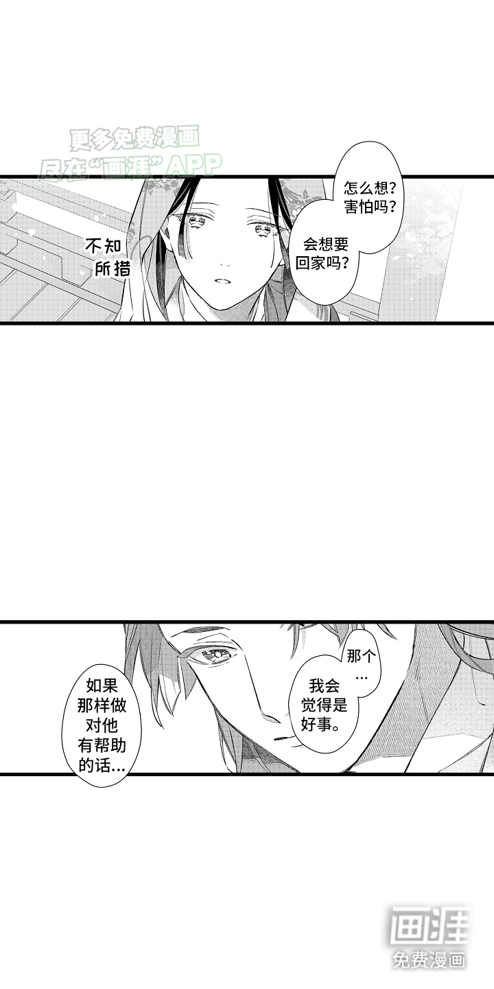 鹰王宠溺 第12话 第20页