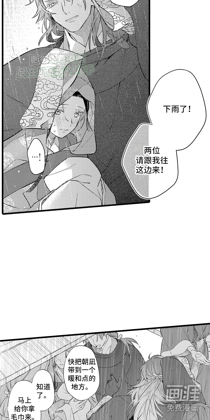 鹰王宠溺 第12话 第3页