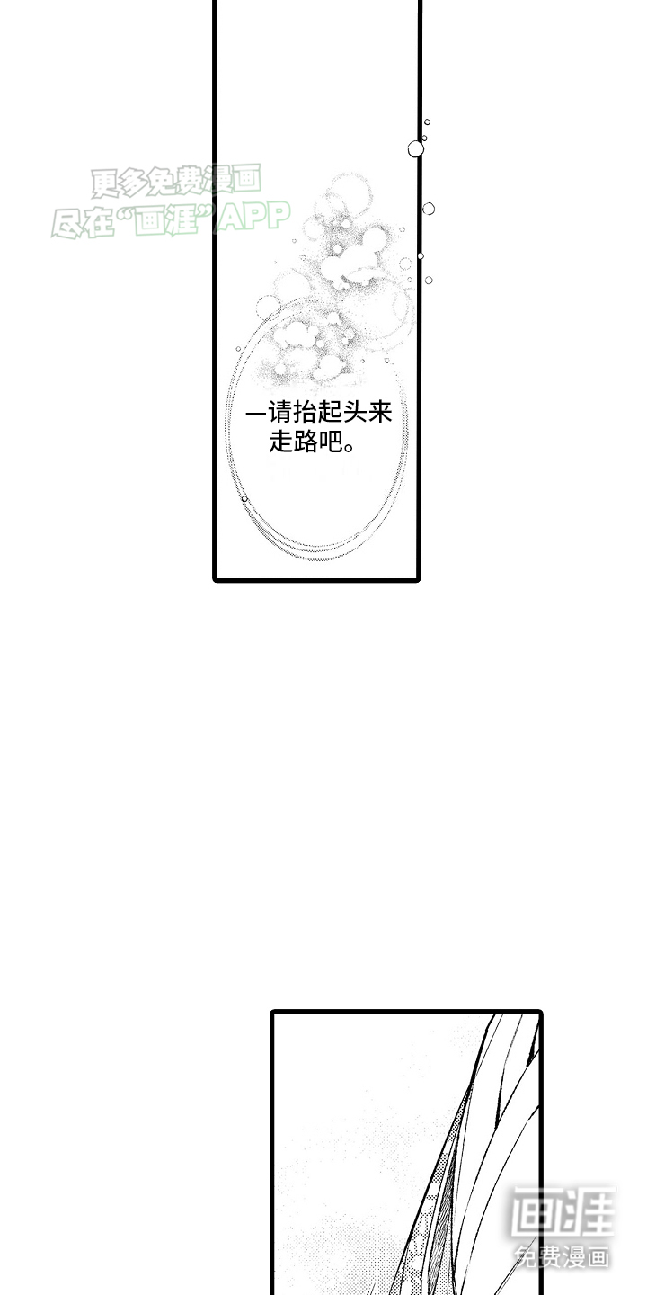 鹰王宠溺 第14话 第19页