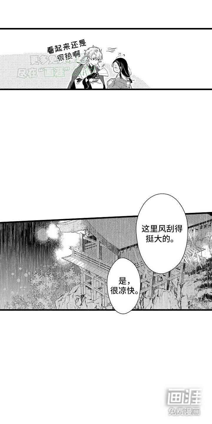 鹰王宠溺 第14话 第22页