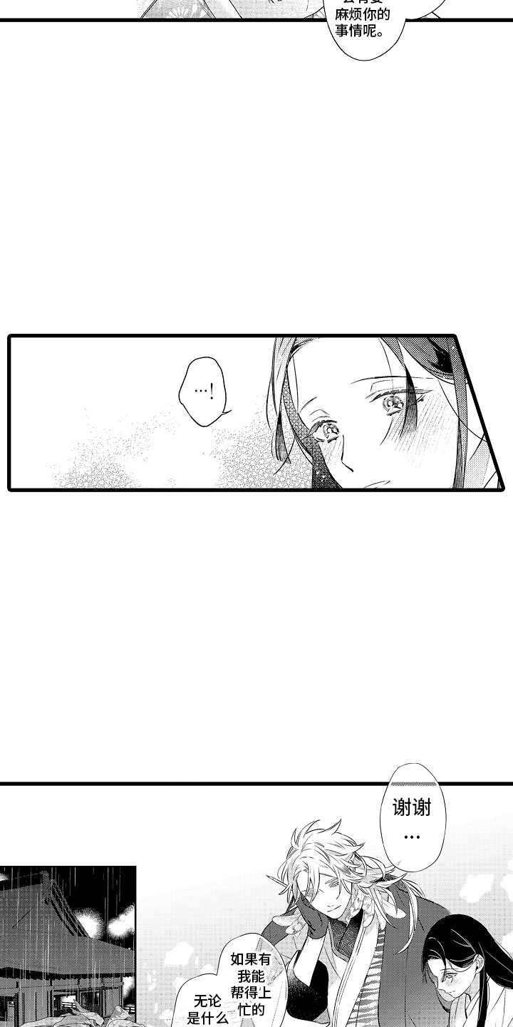 鹰王宠溺 第16话 第20页