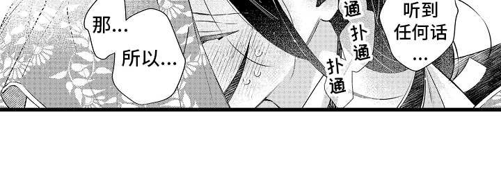 鹰王宠溺 第16话 第6页