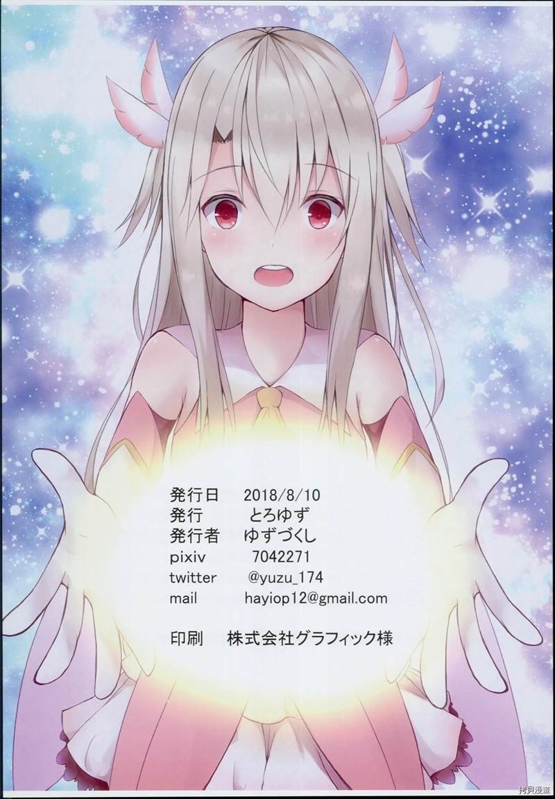 魔法少女伊莉雅画集 第1话 第14页