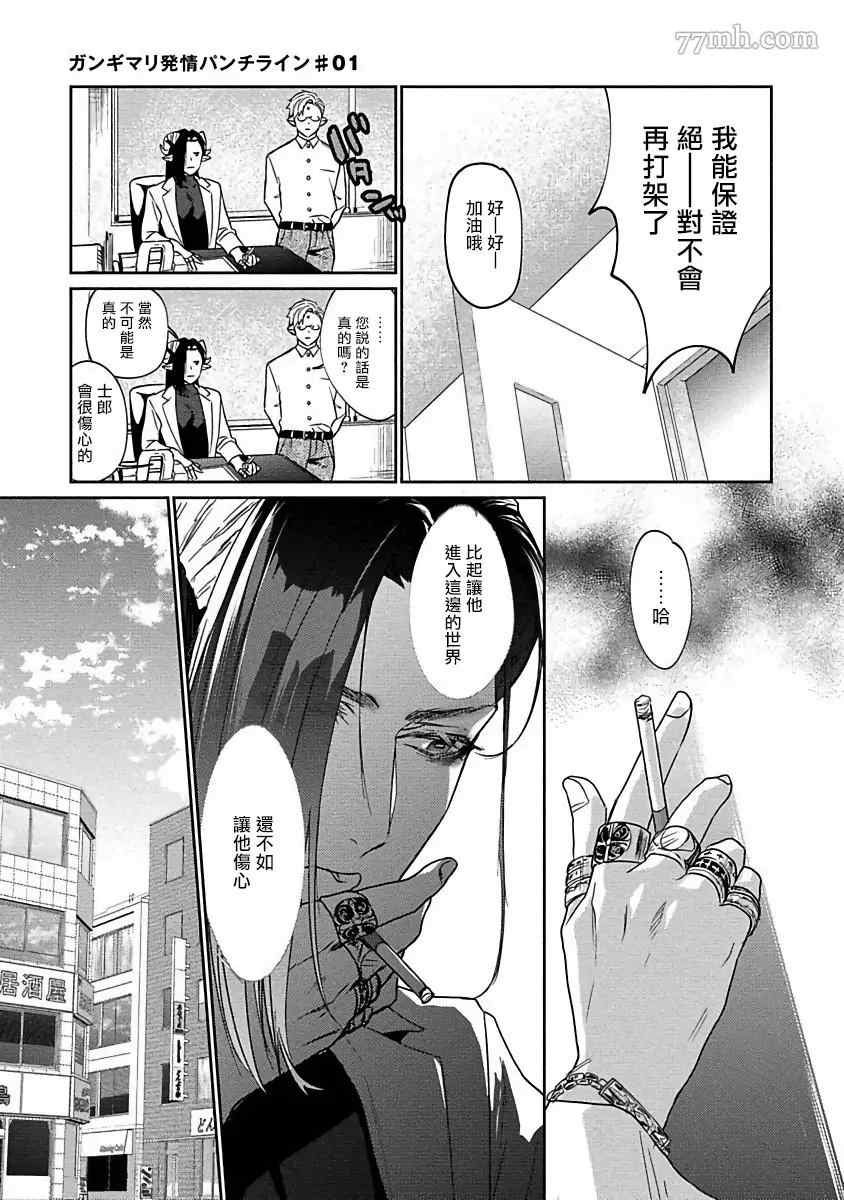 飘飘欲仙发情punchline 第1话 第13页