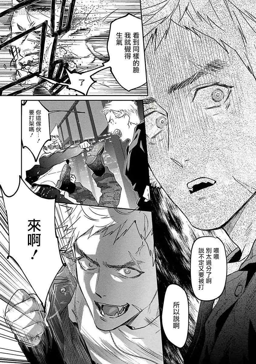 飘飘欲仙发情punchline 第1话 第15页
