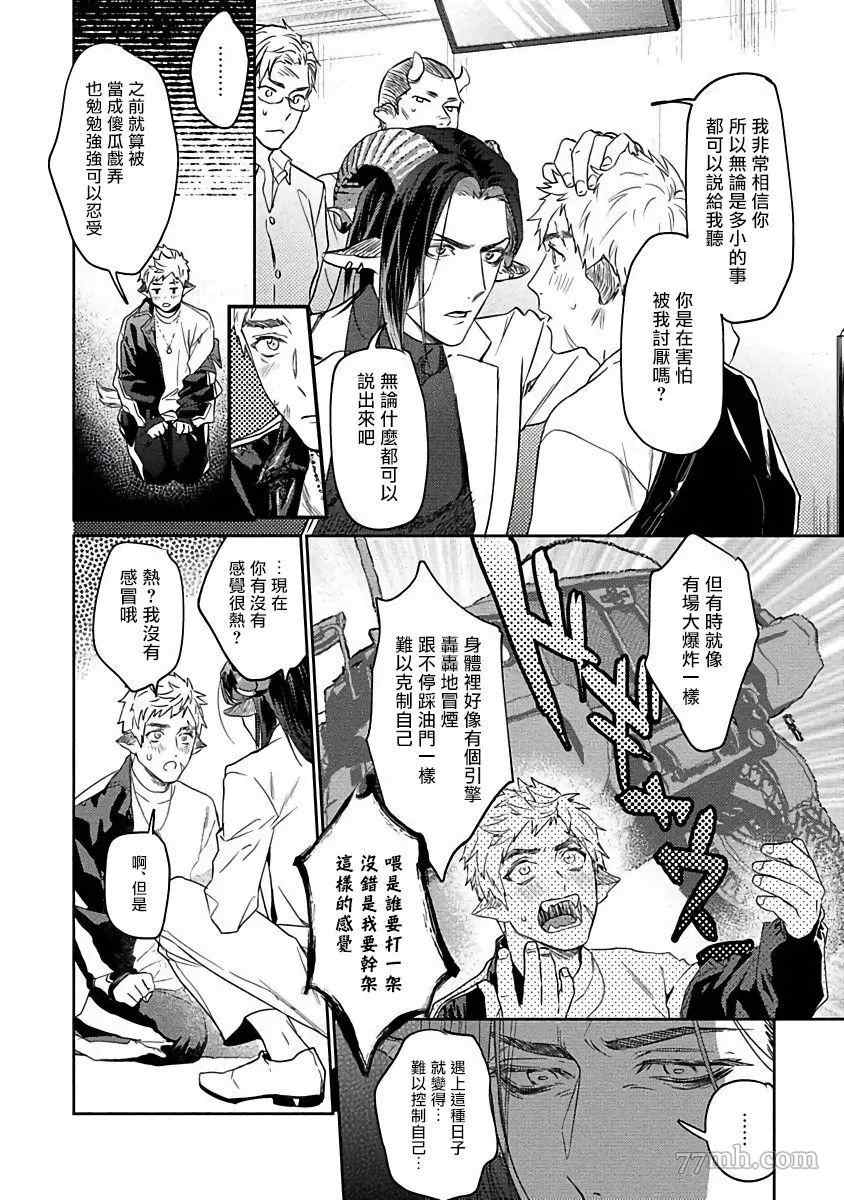 飘飘欲仙发情punchline 第1话 第18页