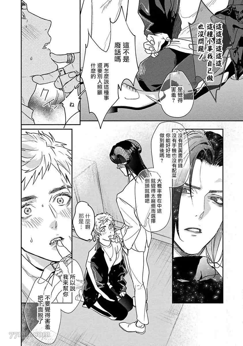 飘飘欲仙发情punchline 第1话 第24页