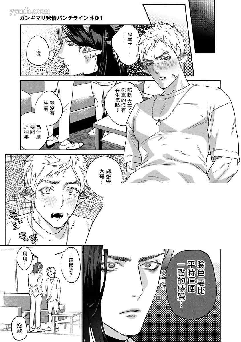 飘飘欲仙发情punchline 第1话 第25页