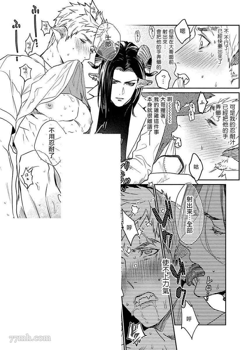 飘飘欲仙发情punchline 第1话 第28页